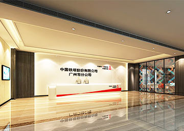 中國鐵塔股份公司辦公室設計裝修 中國鐵塔股份公司辦公室設計裝修
