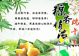 粽情端午,海博裝飾祝您端午節(jié)闔家幸福 粽情端午,海博裝飾祝您端午節(jié)闔家幸福