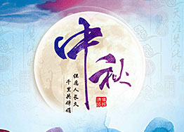 月滿中秋,濃情四溢,海博裝飾與您共迎中秋佳節(jié) 月滿中秋,濃情四溢,海博裝飾與您共迎中秋佳節(jié)