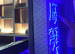 開工大吉|廣州創意海鮮餐廳裝修設計項目 開工大吉|廣州創意海鮮餐廳裝修設計項目