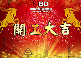 開工大吉 廣州復(fù)式會所裝修設(shè)計項(xiàng)目