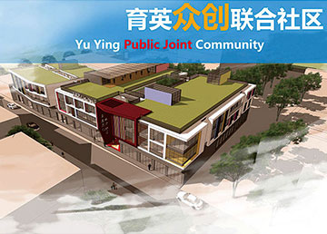 廣州聯(lián)合社區(qū)建筑規(guī)劃設(shè)計 育英眾創(chuàng)聯(lián)合社區(qū)項目 廣州聯(lián)合社區(qū)建筑規(guī)劃設(shè)計 育英眾創(chuàng)聯(lián)合社區(qū)項目